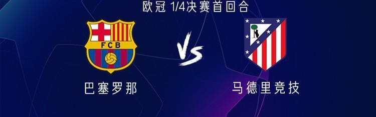 巴萨vs马竞：亚马尔PK格列兹曼，拉什福德、阿尔瓦雷斯出战